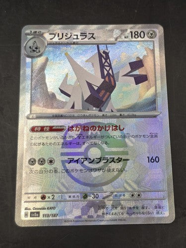 Archaludon (Japanese) - 113/187 (Sv8a) Masterball