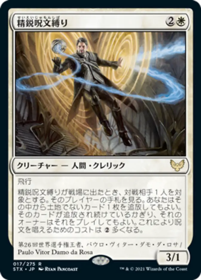 Elite Spellbinder (STX-R) Japanese