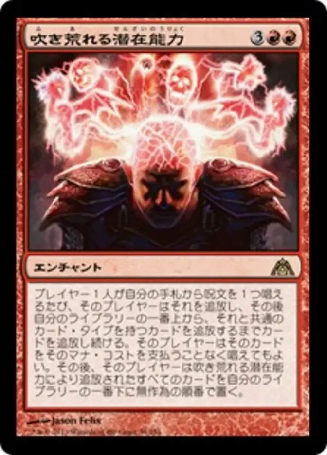 Possibility Storm (DGM-R) Japanese