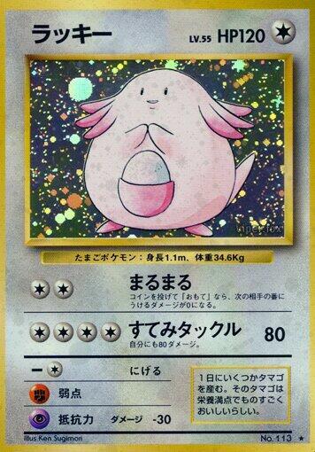 Chansey - No.113 (Expansion Pack) Holo Rare - Damaged Holofoil