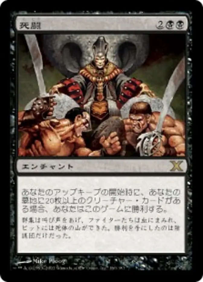 Mortal Combat (10E-R) Japanese