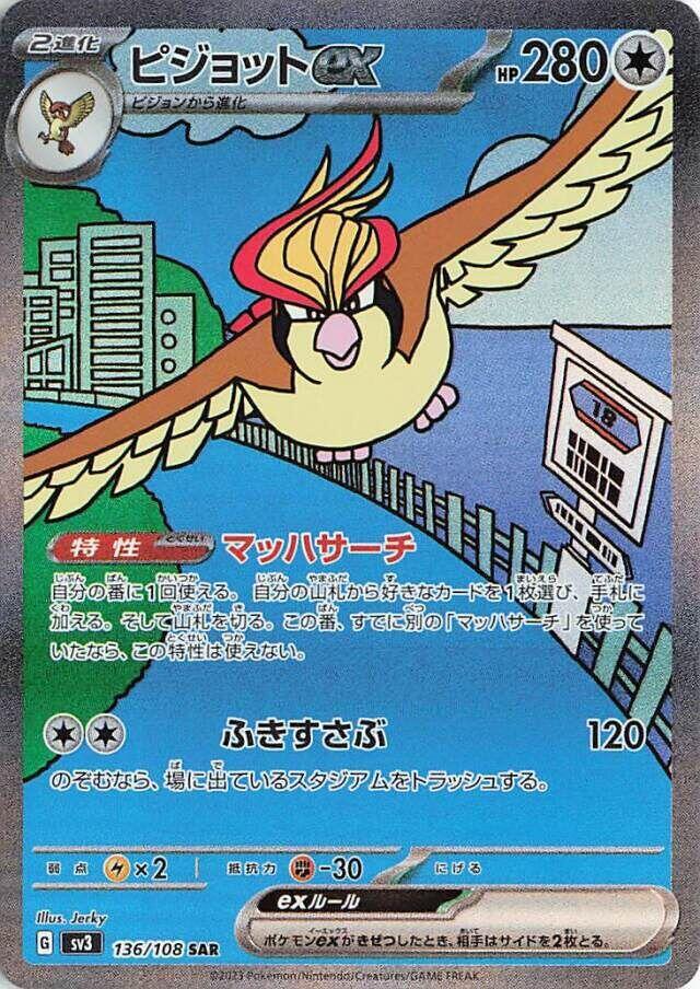Pidgeot ex - 136/108 (SV3) Art Rare - Near Mint Holofoil Japanese
