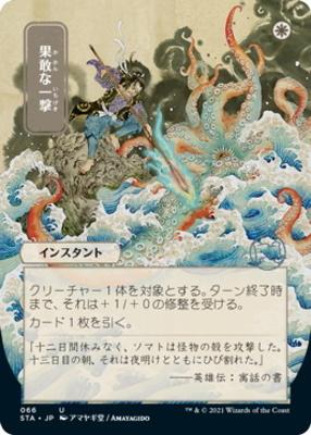 Defiant Strike (STA-U-FOIL-ETCHED) Japanese, ALT ART