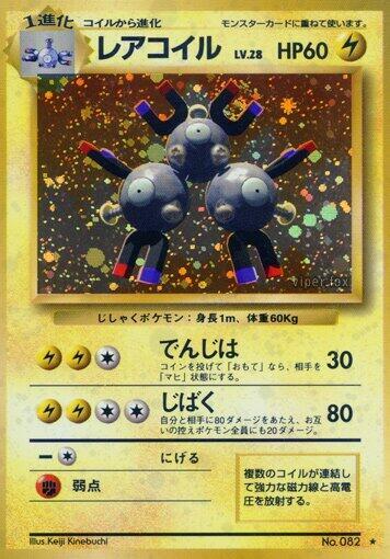 Magneton (082) Japanese Holo Rare Moderate Play