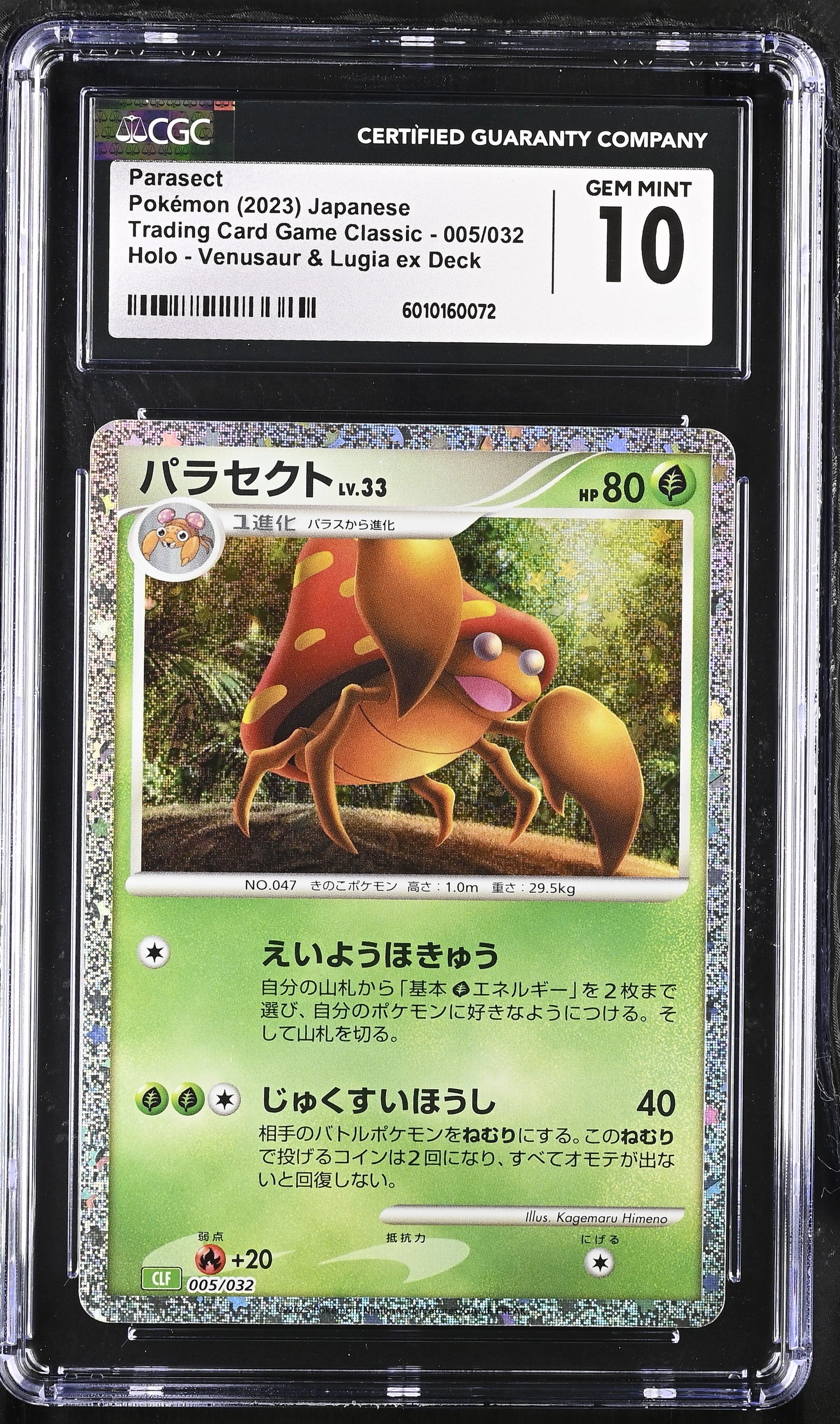 Parasect - 005/032 (CLF) PokemonTCG Classic: Venusaur - Near Mint Holofoil (CGC -Graded 10)
