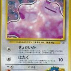 Koga's Ditto - No.132 (Challenge from the Darkness) Holo Rare - Heavy Play Holofoil