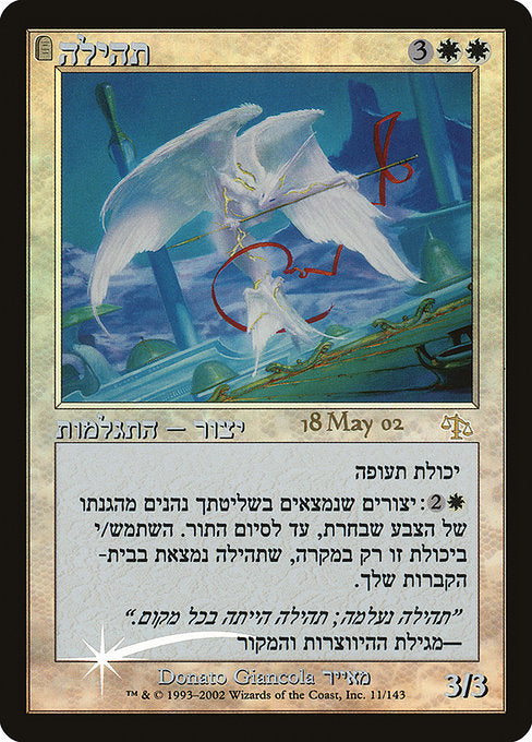 Glory (JUD-R-PRE) Hebrew