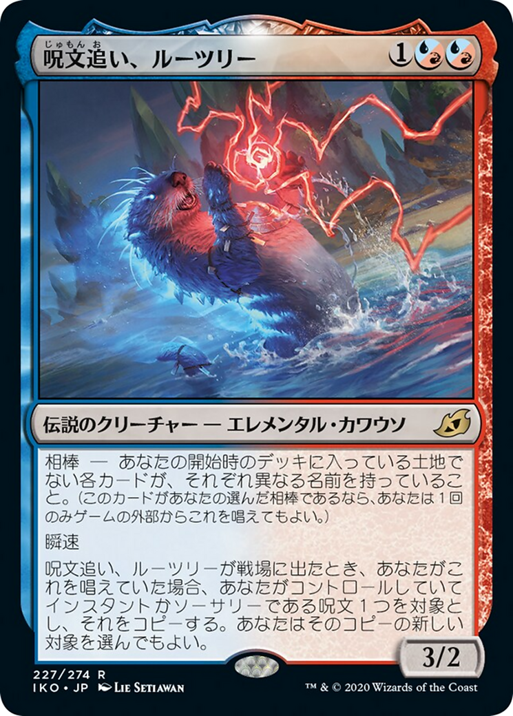 Lutri, the Spellchaser (IKO-R-FOIL) Japanese