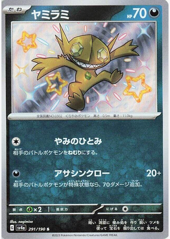 Sableye - 291/190 (sv4a) Shiny Rare - Near Mint Holofoil