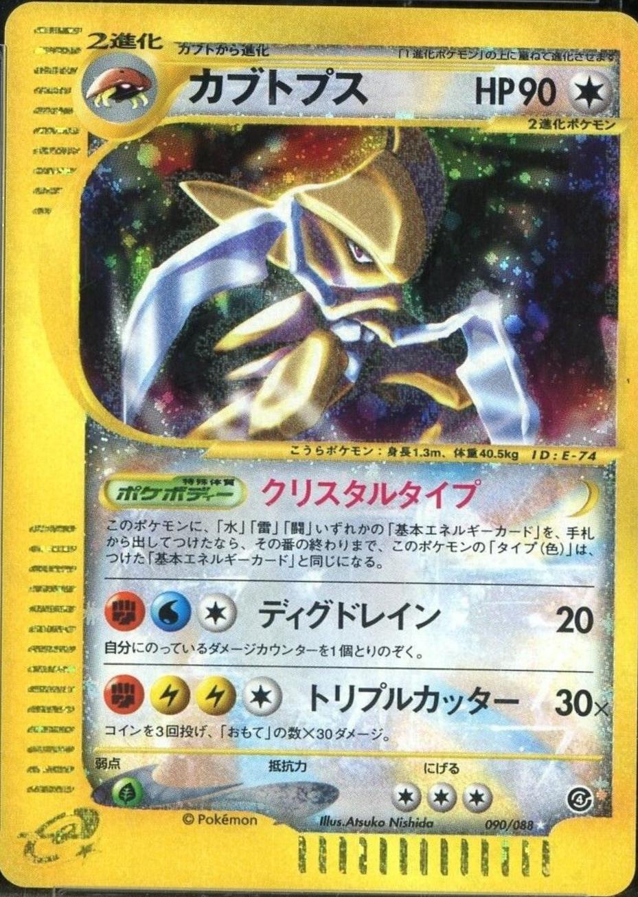Kabutops (090/088) - JP Light Play