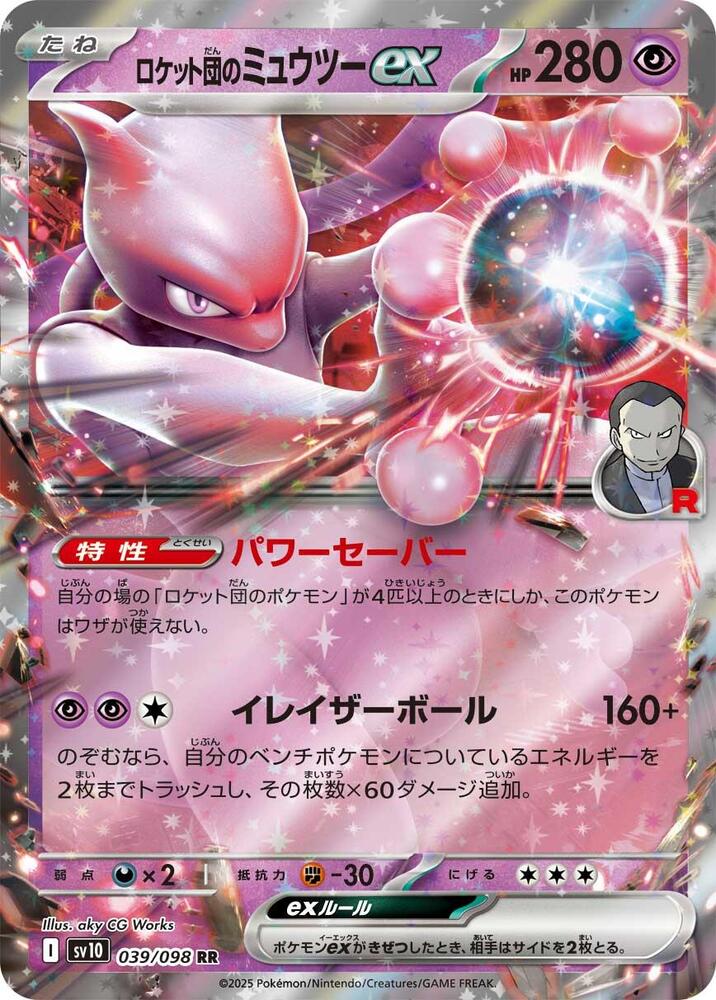 Team Rocket's Mewtwo ex - 039/098 - (SV10) Double Rare - Near Mint Holofoil (Japanese)