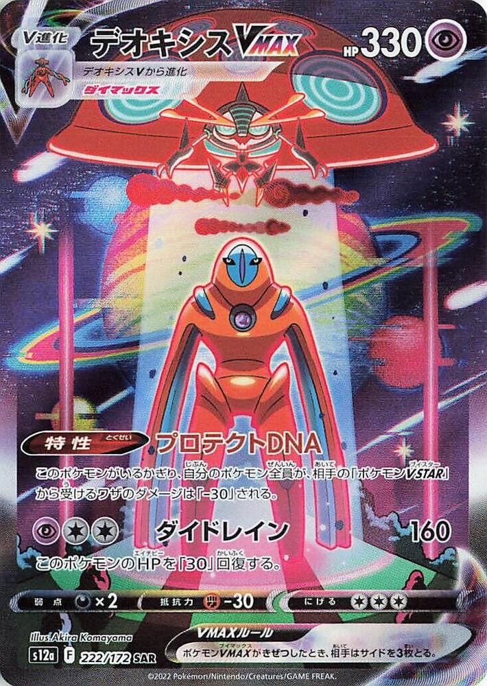 Deoxys VMAX - 222/172 - (S12a) Special Art Rare - Near Mint Holofoil (Japanese)