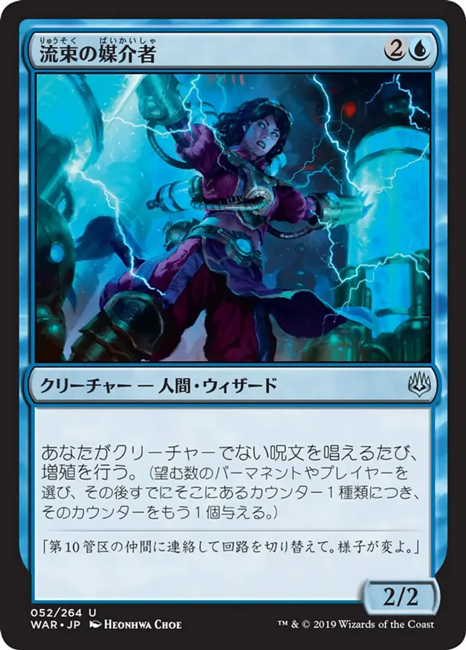 Flux Channeler (WAR-U) Japanese