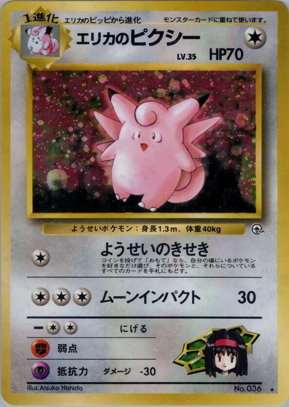 Erika's Clefable (036) Leaders' Stadium - Rare - Heavy Play Japanese