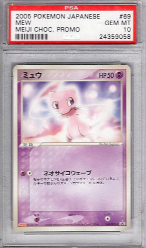 Mew - 069/PCG-P (PCG-P Promotional cards) - Near Mint (Graded - PSA 10)
