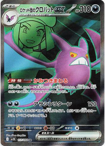 Team Rocket's Crobat ex - 117/098 (sv10) Super Rare Normal Near Mint