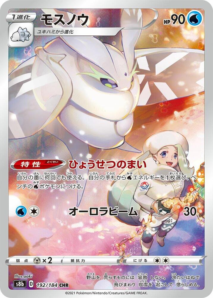 Frosmoth - 192/184 (s8b) Character Rare - Near Mint Holofoil