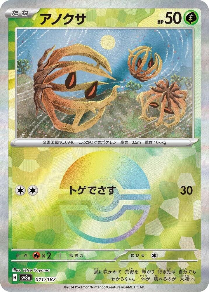 Bramblin - 011/187(SV8a) (Master Ball pattern)Common - Near Mint Japanese