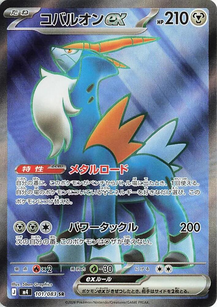 Cobalion ex - 101/083 (m4) Super Rare - Near Mint Holofoil