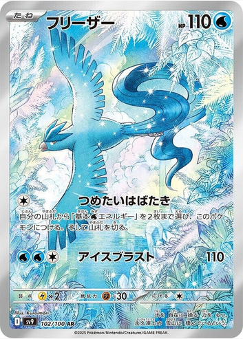 Articuno - 102/110 (sv9) Art Rare Holofoil Near Mint