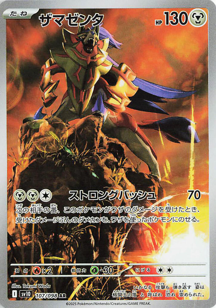 Zamazenta - 107/098 (SV10) Art Rare Near Mint Holofoil - Japanese