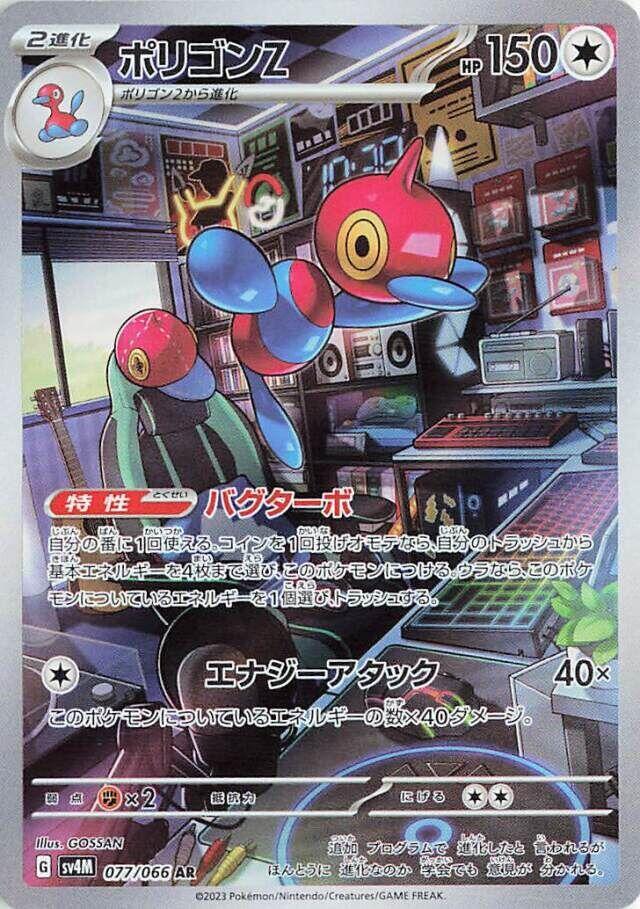 Porygon-Z - 077/066 (SV4M) Art Rare - Near Mint Holofoil Japanese