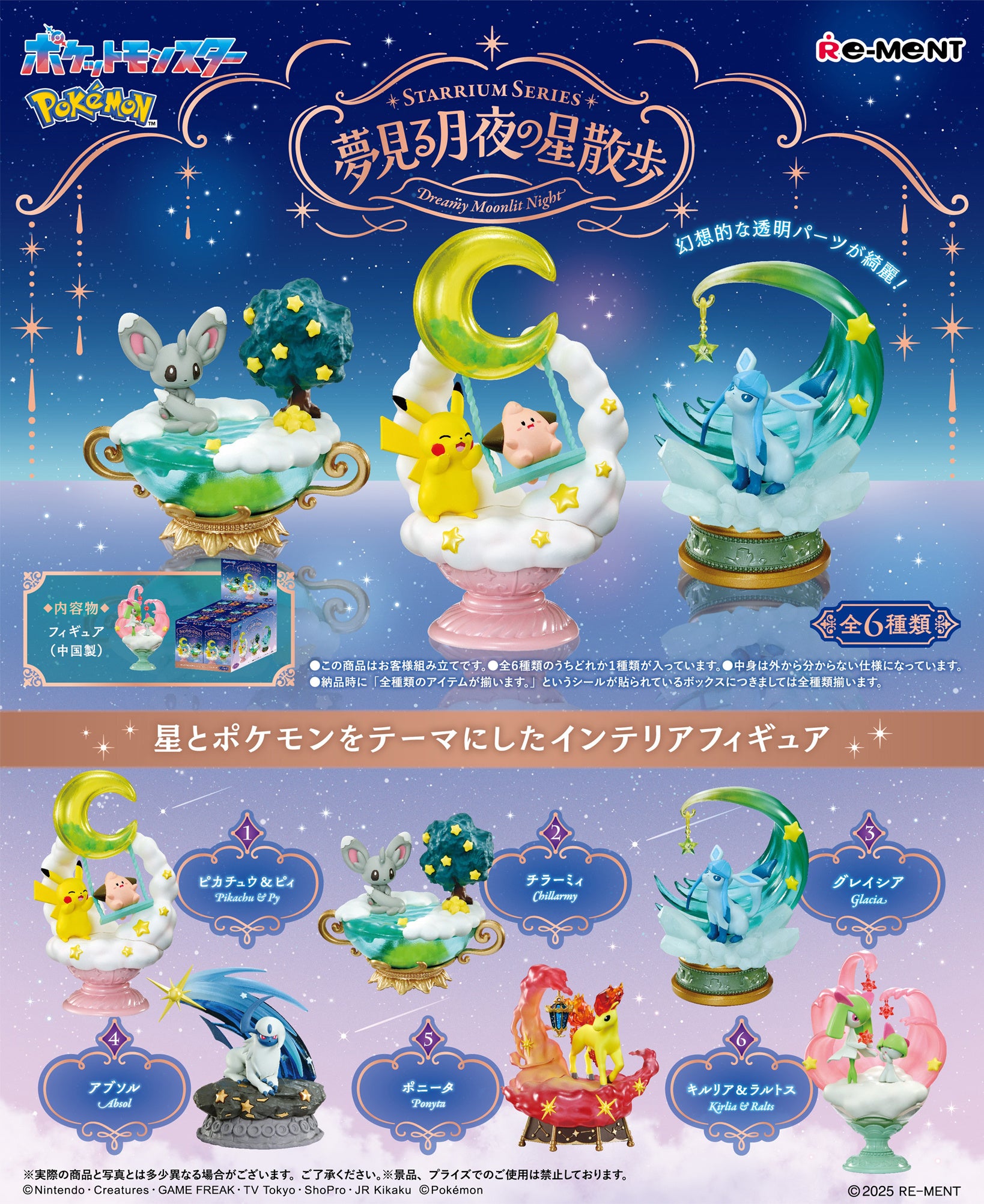 Pokemon: Starrium Series Dreamy Moonlit Night: Blind Box DISPLAY (6pcs)