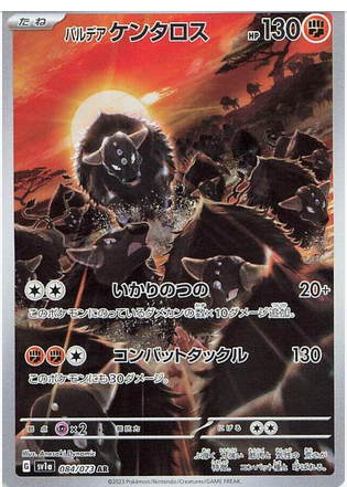 Paldean Tauros - 084/073 (sv1a) Art Rare - Near Mint Holofoil