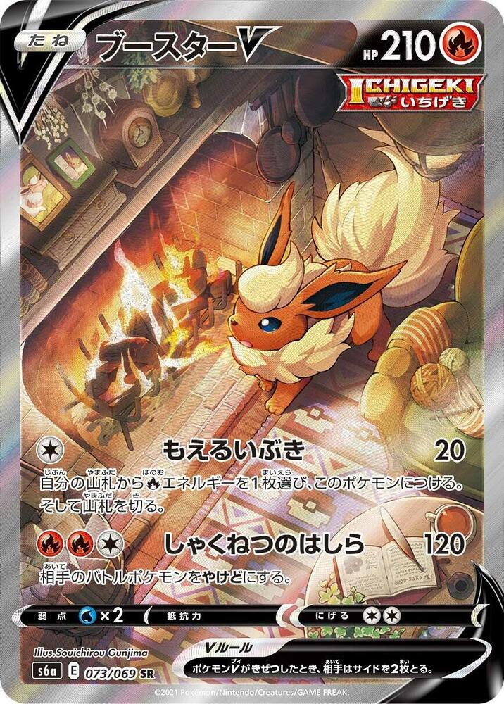 Flareon V - 073/069 (Eevee Heroes) Super Rare Holofoil