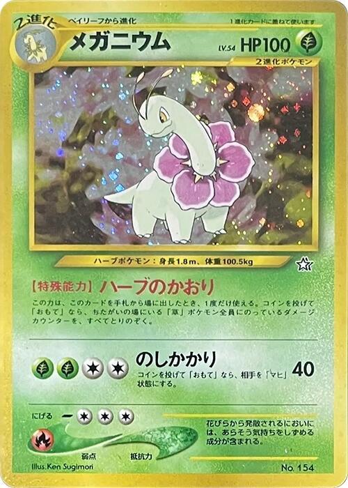 Meganium - No.154 (NPF1) Ultra Rare Near Mint Holofoil