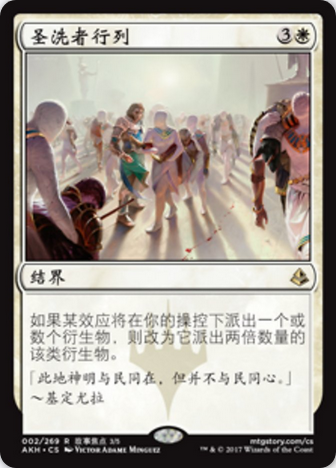 Anointed Procession (AKH-R) Simplified Chinese