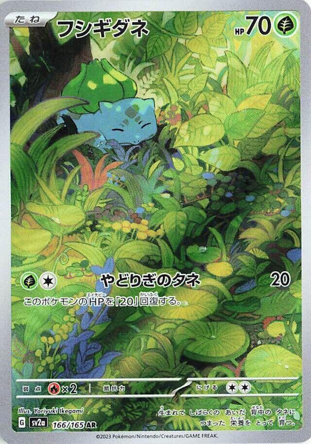 Bulbasaur - 166/165 (SV2a) Art Rare - Near Mint Holofoil Japanese