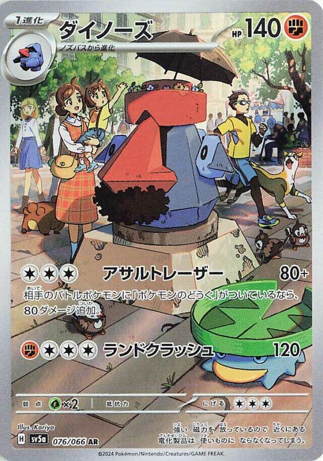 Probopass - 076/066 (SV5a) Art Rare Neat Mint Holofoil