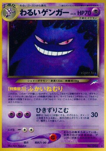 Gengar - No.094 (Darkness, and to Light) Holo Rare Light Play