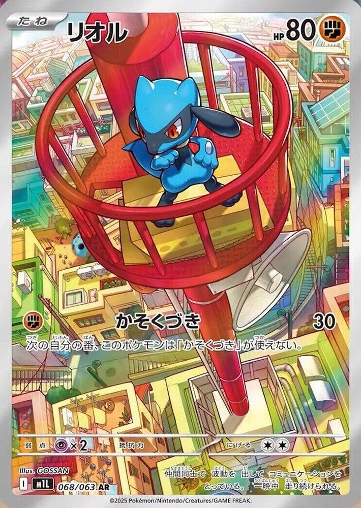Riolu - 068/063 (m1L) Art Rare Holofoil Near Mint