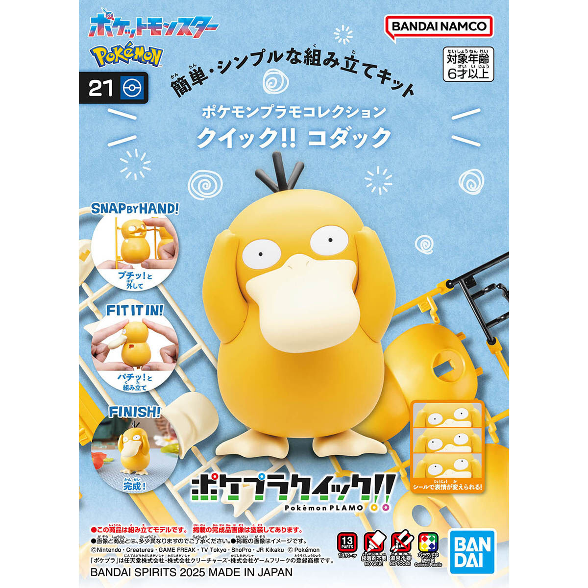 Pokemon Plamo Collection Quick!! 21: Psyduck