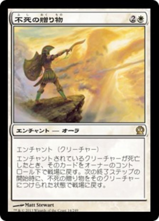 Gift of Immortality (THS-R-FOIL) Japanese