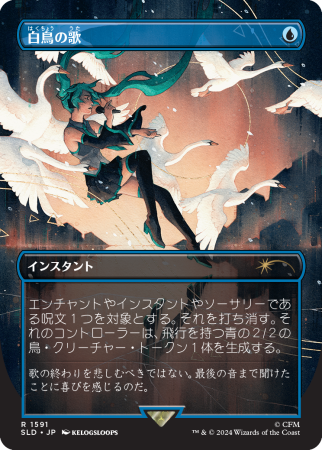 MTG: Secret Lair - Secret Lair x Hatsune Miku: Winter Diva JP