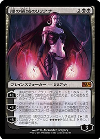 Liliana of the Dark Realms (M14-M) Japanese