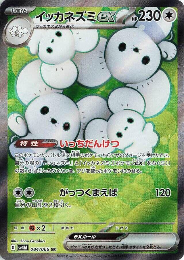 Maushold ex - 084/066 (SV4M) Super Rare - Near Mint Holofoil Japanese