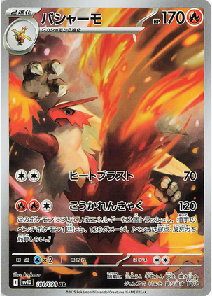 Blaziken - 101/098 (sv10) Art Rare Normal Near Mint