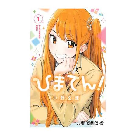 HIMA-TEN! VOL.1