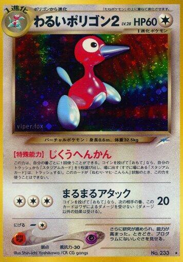Dark Porygon2 (233) Heavy Play Japanese