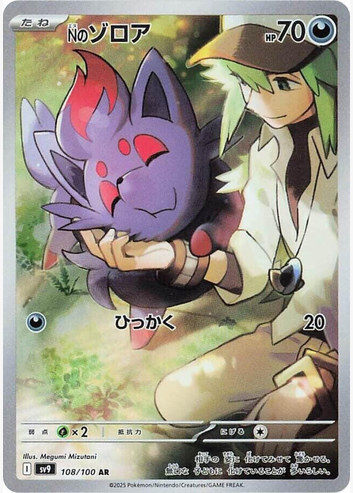 N's Zorua - 108/100 (sv9) Art Rare Holofoil Near Mint