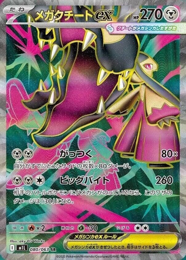 Mega Mawile ex - 080/063 (m1L) Super Rare Near Mint Holofoil