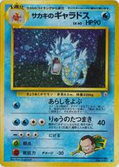 Giovanni's Gyarados - No.130 (Challenge from the Darkness) Holo Rare - Near Mint Holofoil