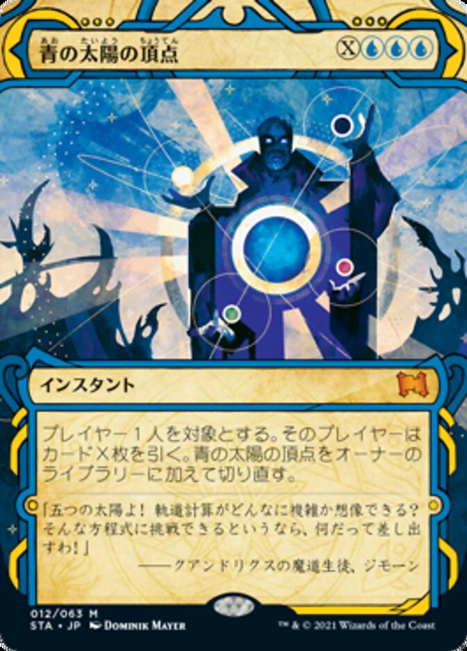 Blue Sun's Zenith (STA-M) Japanese