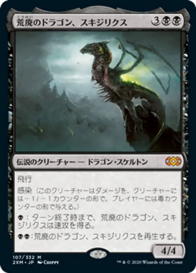 Skithiryx, the Blight Dragon (2XM-M) Japanese