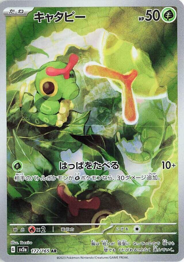 Caterpie - 172/165 (sv2a) Art Rare - Near Mint Holofoil Japanese