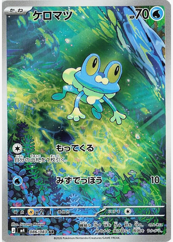 Froakie - 086/083 (m4) Art Rare Near Mint Holofoil